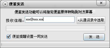 Sticker桌面便签好友间共享便签的方法