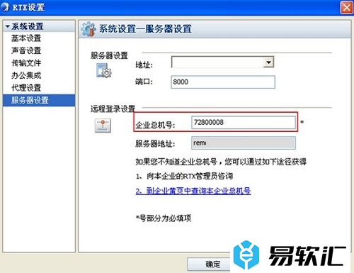 腾讯通RTX客户端如何使用远程登录？