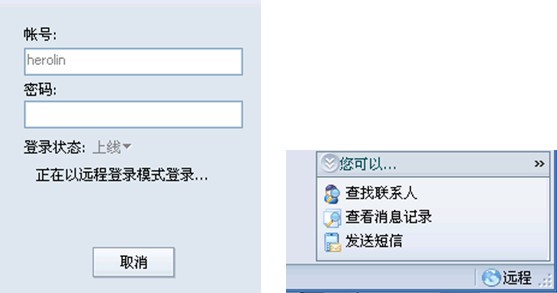 腾讯通RTX客户端如何使用远程登录？