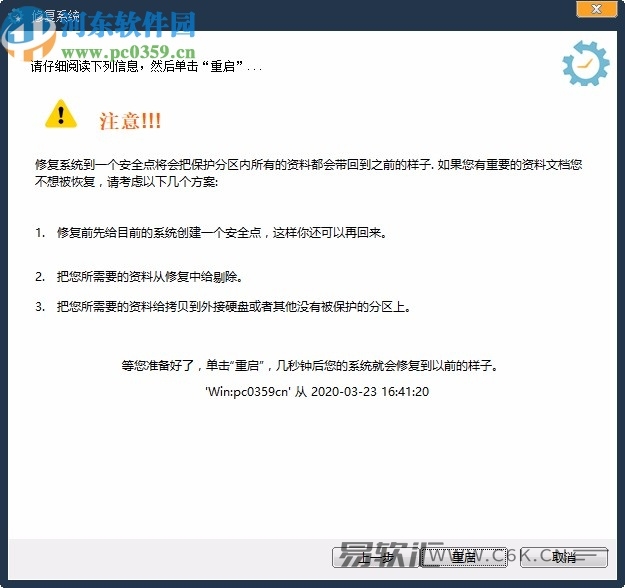 RollBack Rx怎么用？RollBack Rx使用教程
