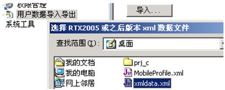 腾讯通RTX客户端如何使用远程登录？