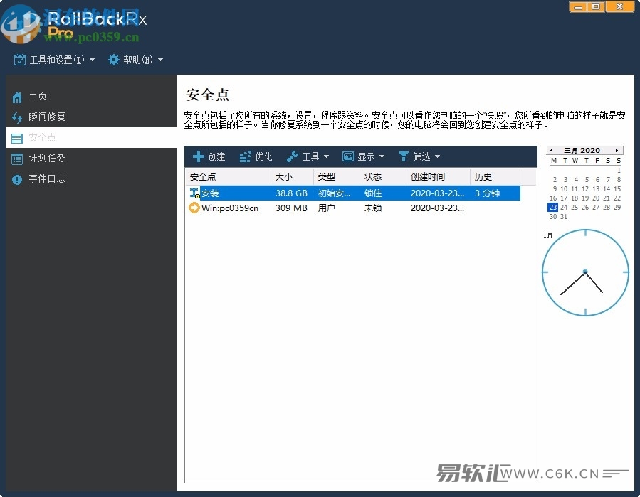 RollBack Rx怎么用？RollBack Rx使用教程
