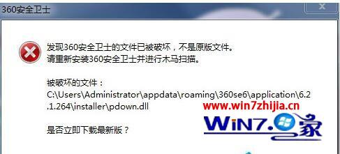 360安全卫士打不开提示已被破坏不是原版文件的解决方法