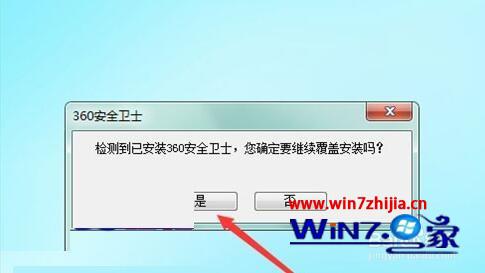 360安全卫士打不开提示已被破坏不是原版文件的解决方法