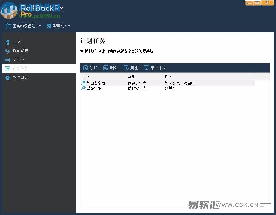 RollBack Rx怎么用？RollBack Rx使用教程
