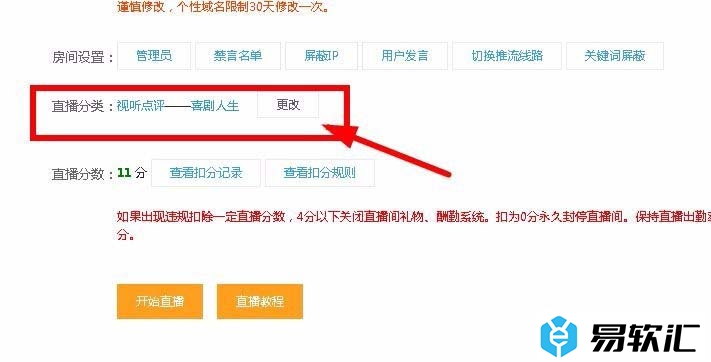 斗鱼直播修改视频分类教程