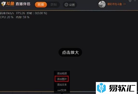斗鱼直播伴侣软件设置字幕和图片的方法