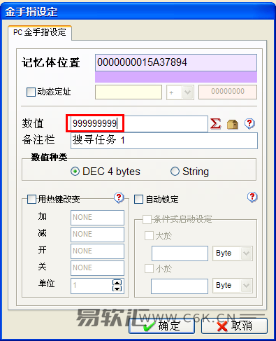 游戏修改大师的使用方法