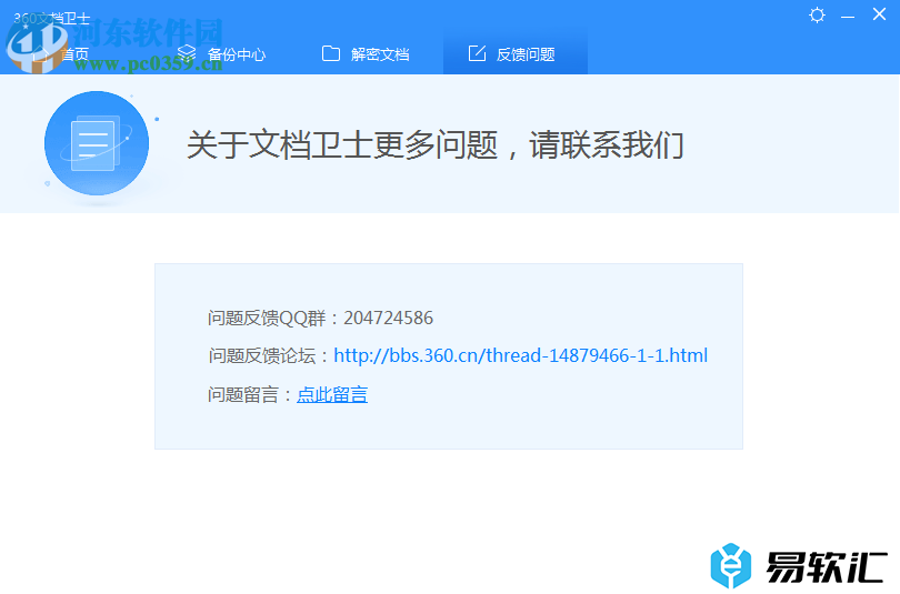 360文档卫士的安装使用方法