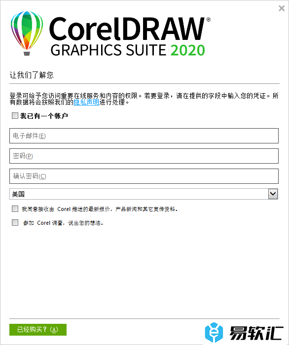 CorelDRAW 2020下载/安装与激活