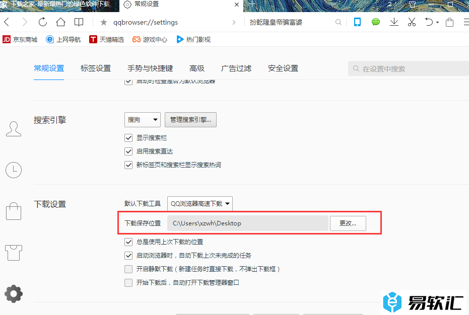 QQ浏览器设置下载位置的方法