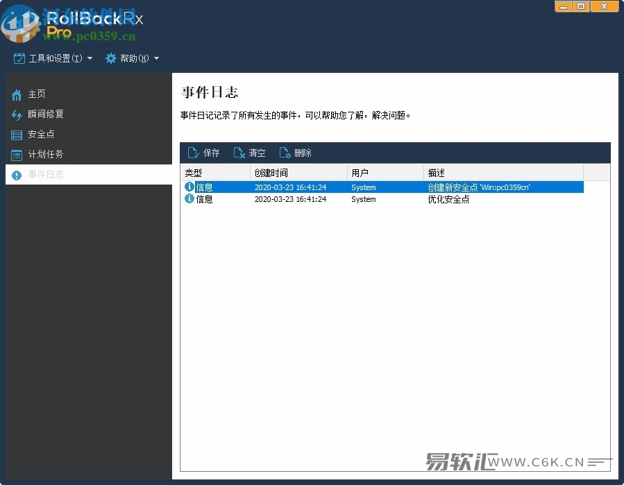RollBack Rx怎么用？RollBack Rx使用教程