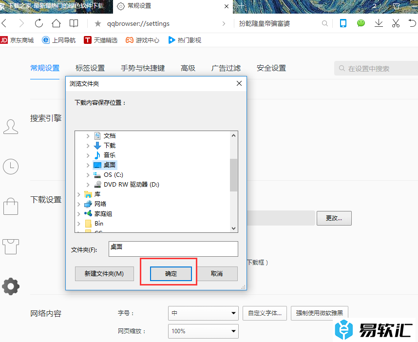 QQ浏览器设置下载位置的方法