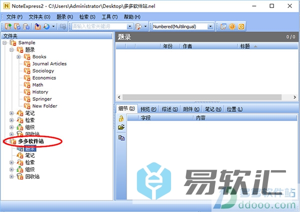 NoteExpress的使用教程