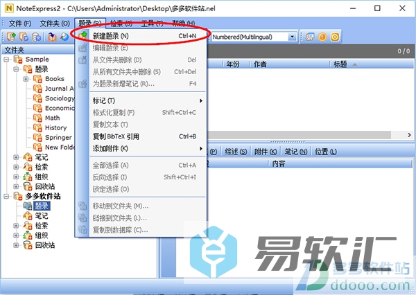 NoteExpress的使用教程