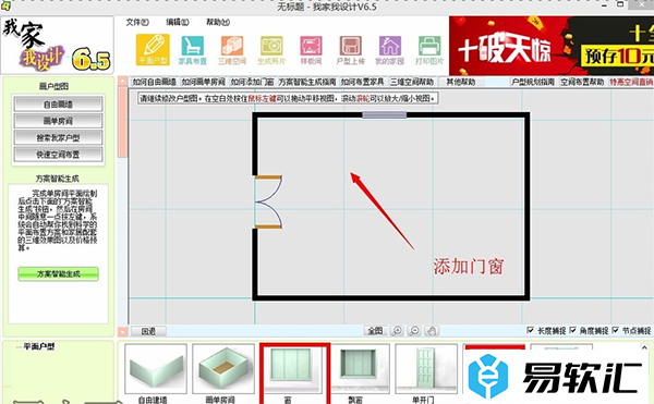 我家我设计规划房屋平面图的方法