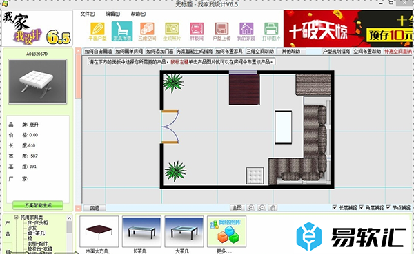 我家我设计规划房屋平面图的方法