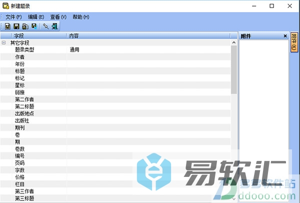 NoteExpress的使用教程