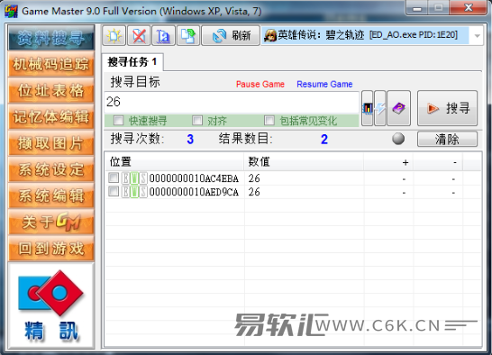 游戏修改大师修改碧之轨迹的方法