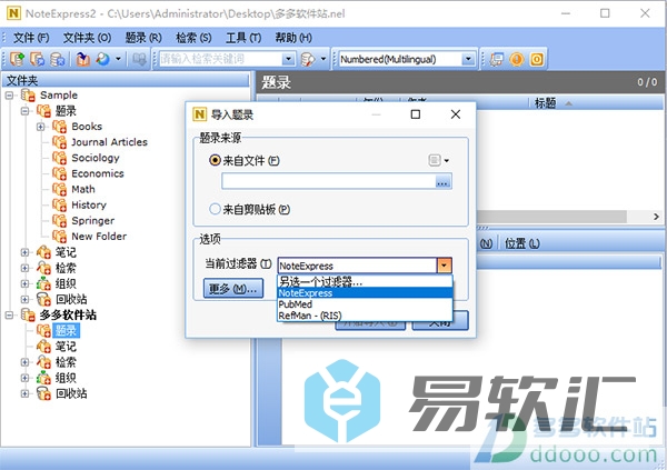 NoteExpress的使用教程