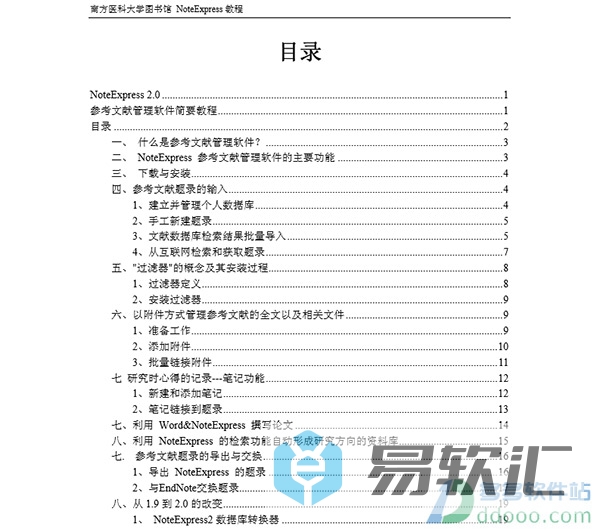 NoteExpress的使用教程