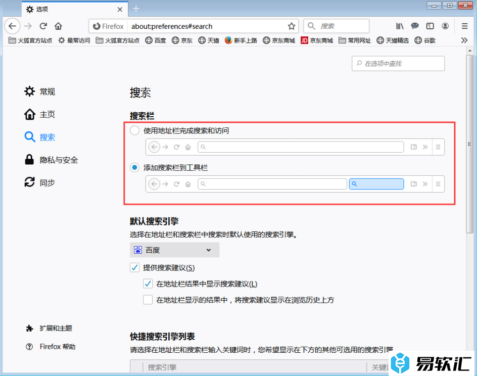Firefox火狐浏览器隐藏搜索栏的方法