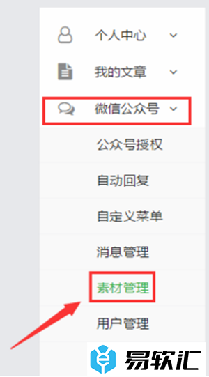 小蚂蚁微信编辑器管理公众号素材的方法