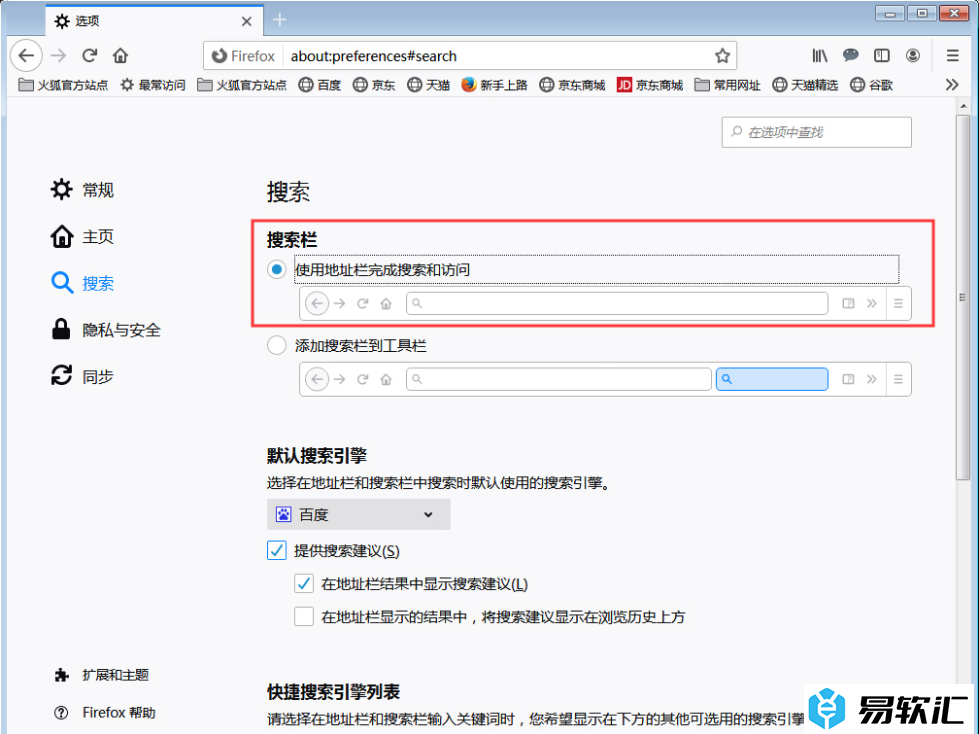 Firefox火狐浏览器隐藏搜索栏的方法