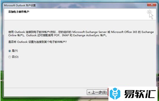 Outlook2013的设置方法