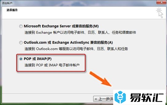 Outlook2013的设置方法