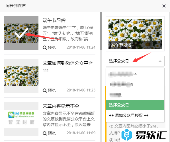 96微信编辑器发布文章到公众号的方法