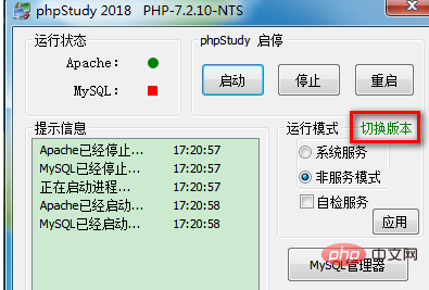 phpstudy设置PHP版本的方法