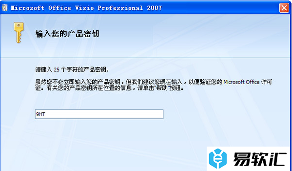 visio 2007密钥：2020最新visio 2007激活密钥