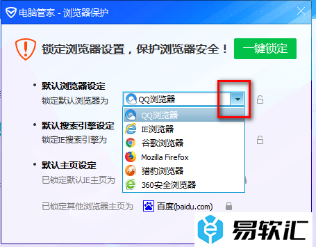 腾讯电脑管家设置默认浏览器的方法
