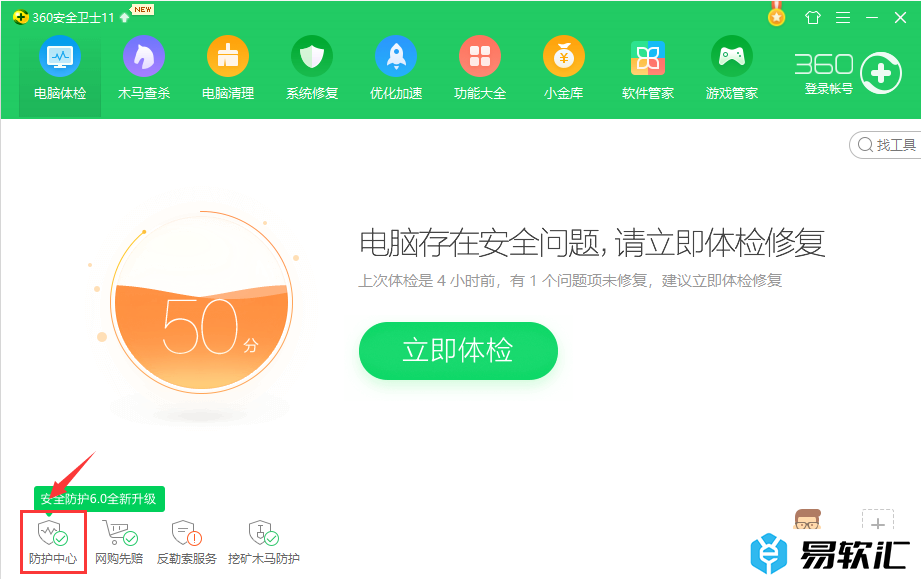 360安全卫士设置默认浏览器的方法