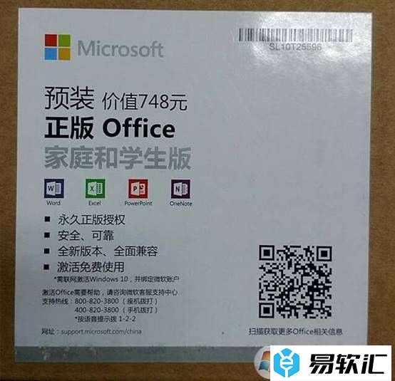 office怎么激活 Win10激活office的方法