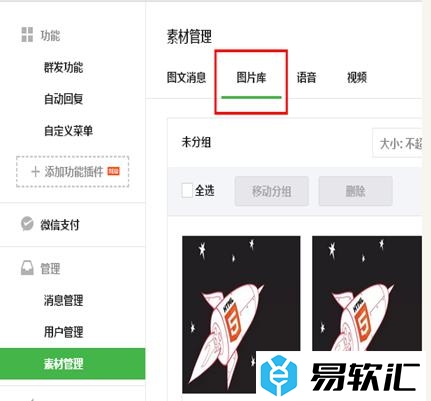 小蚂蚁微信编辑器上传图片的方法