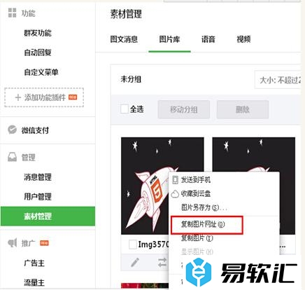 小蚂蚁微信编辑器上传图片的方法