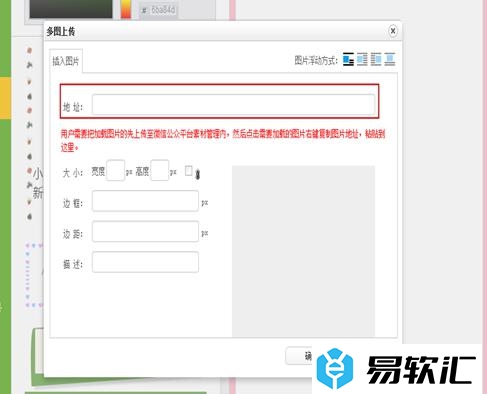 小蚂蚁微信编辑器上传图片的方法