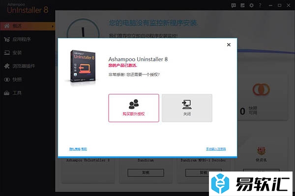 Ashampoo UnInstaller该如何安装破解？