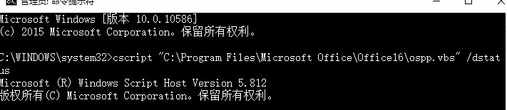 查看Office2013、Office2016激活状态的技巧