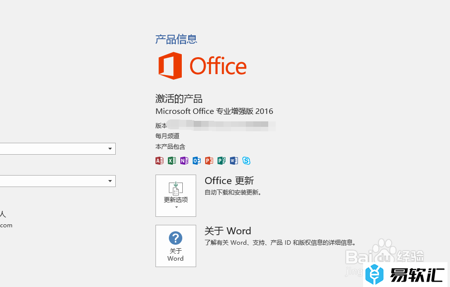 查看Office2013、Office2016激活状态的技巧