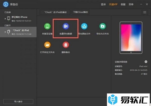 果备份如何批量导出备份数据？