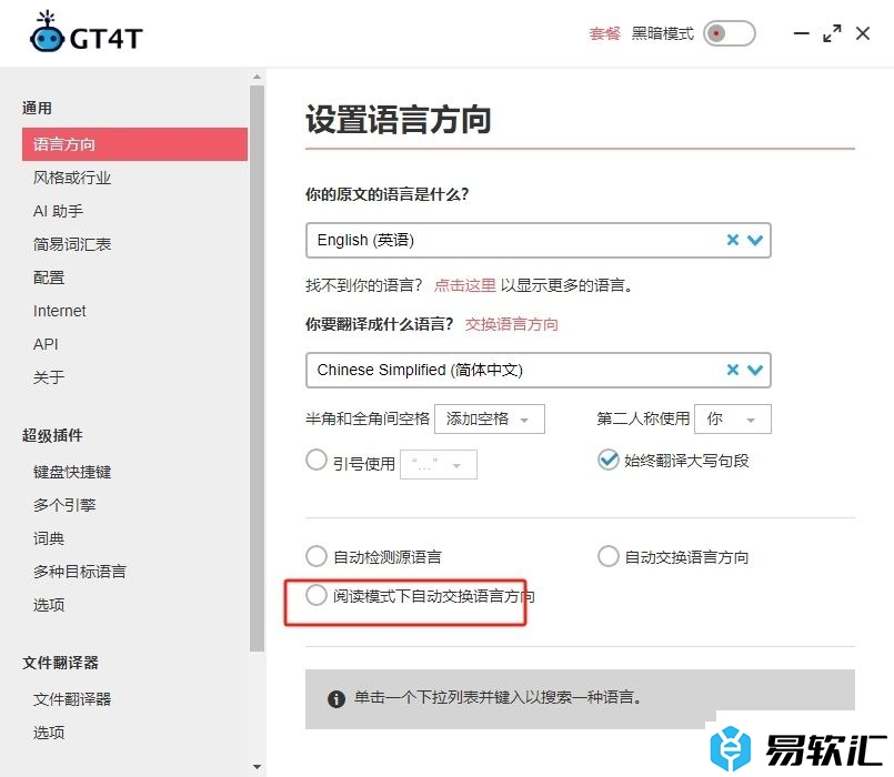 GT4T设置阅读模式下自动交换语言方向的教程