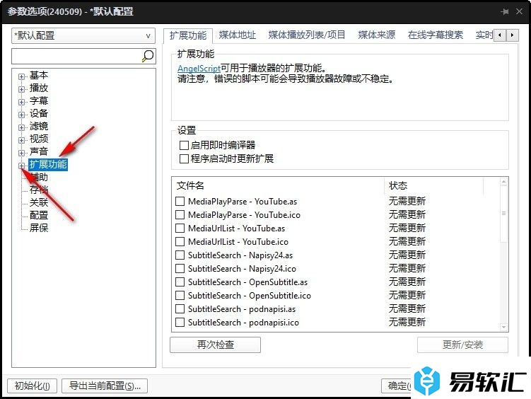 PotPlayer设置仅在英语时使用实时字幕翻译功能的方法
