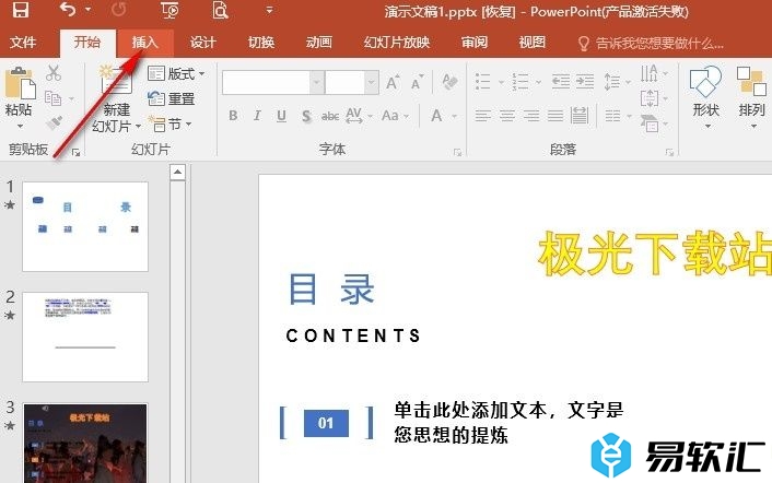 PPT演示文稿设置背景音乐在后台播放的方法