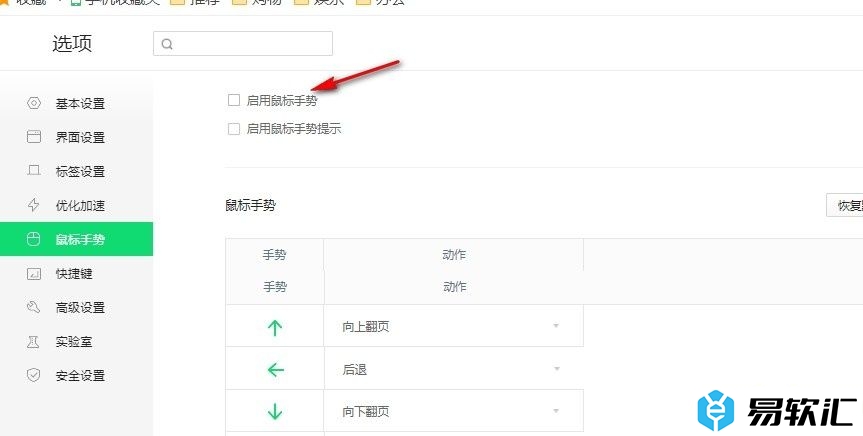 360安全浏览器更改鼠标手势的方法