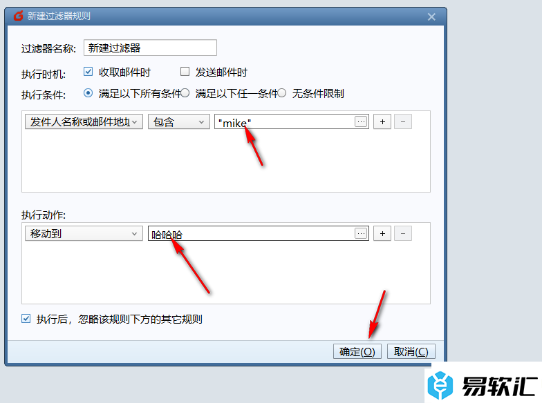 Foxmail设置规则自动管理邮件的方法
