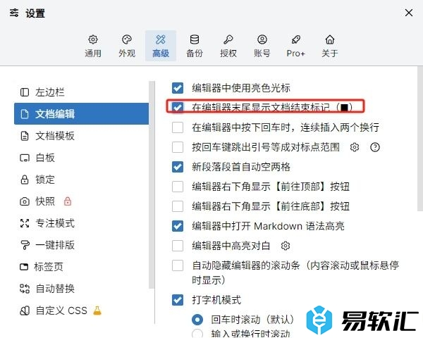 WonderPen显示文档结束标记的教程