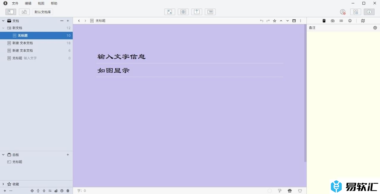 WonderPen新建本地文档库的教程